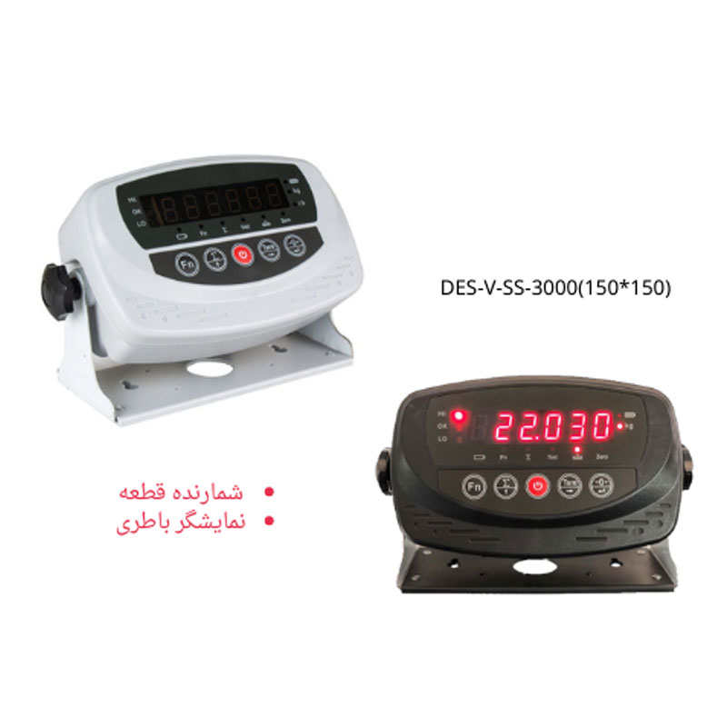 باسکولت تمام استیل ظرفیت 3000 کیلوگرم-DES-V-SS-3000(150*150)