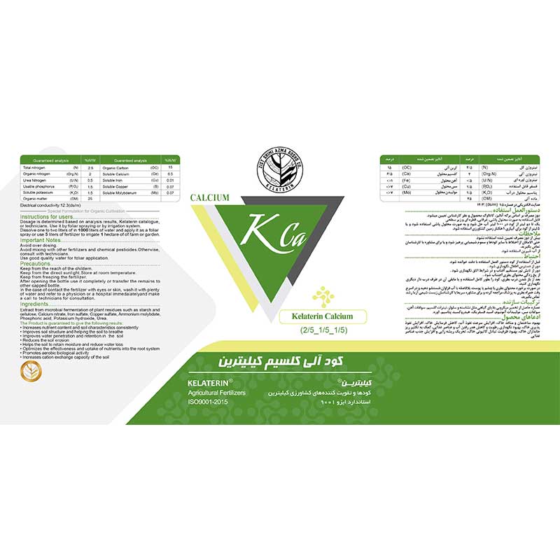 کود کلسیم 11% کیلیترین